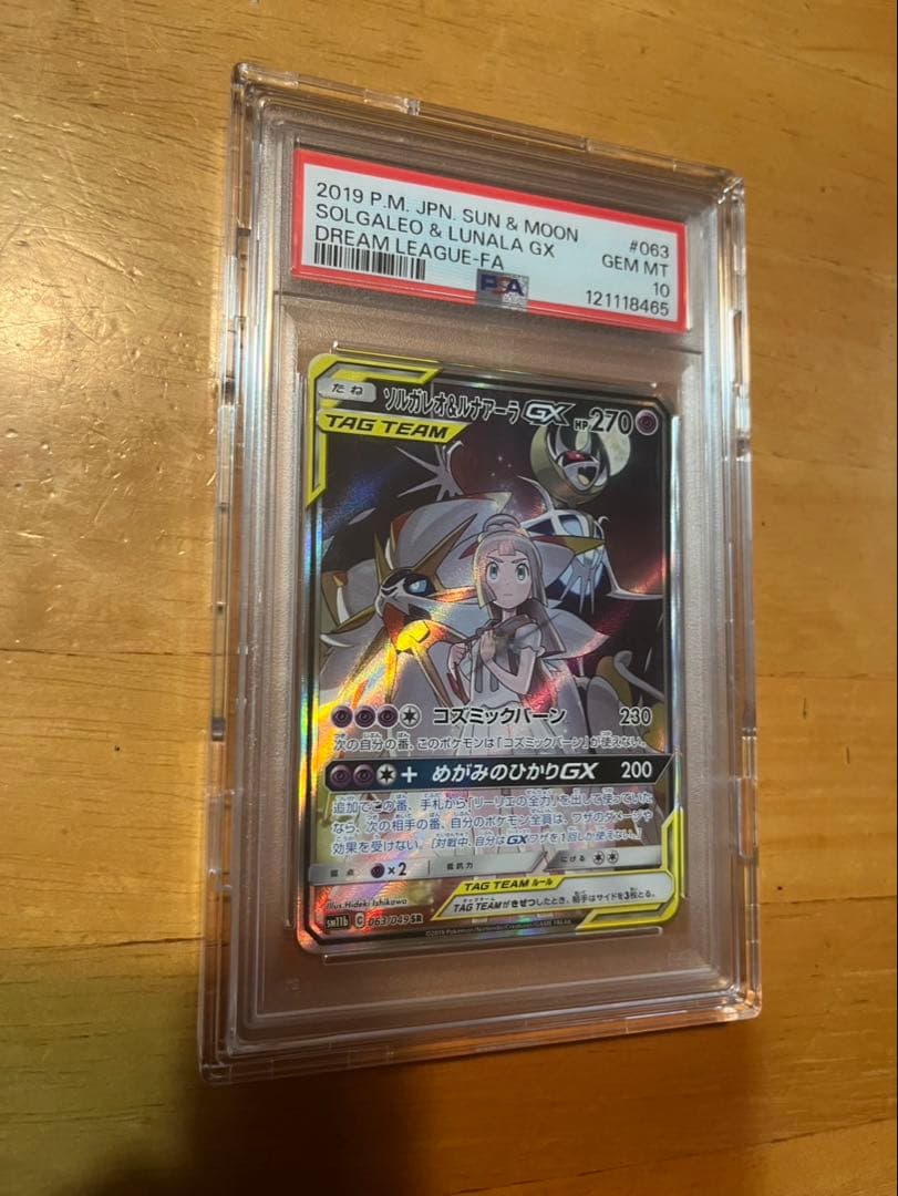 ポケモンカード ソルガレオ＆ルナアーラ PSA10