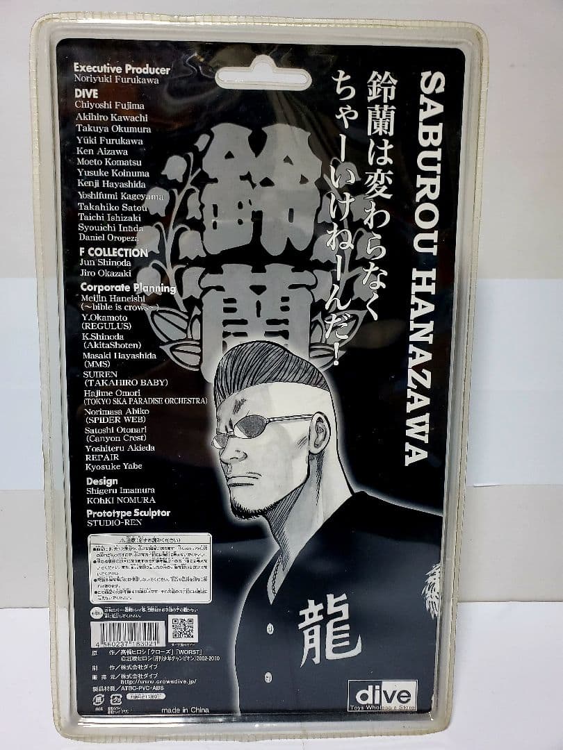 クローズ & WORST FBG 最強の血統 鈴蘭の頂点編 花澤三郎 ハガキ