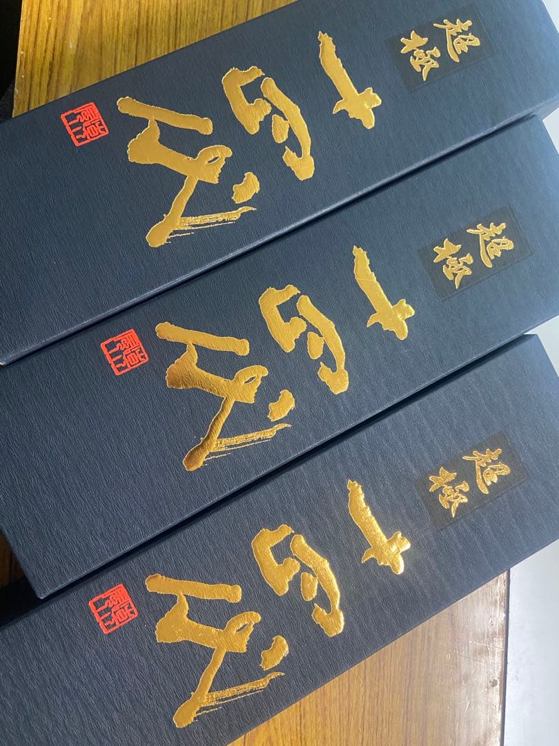 十四代 白雲去来　万虹　七垂二十貫　空瓶セット