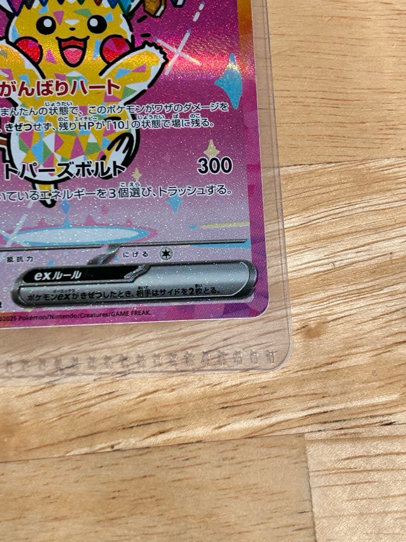 メガドリーム　ピカチュウex sar ポケカ