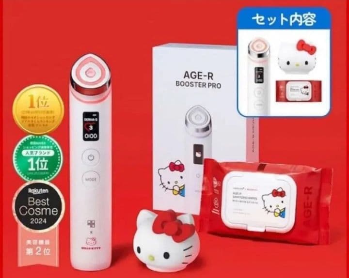 メディキューブ ブースタープロ ハローキティ 美顔器