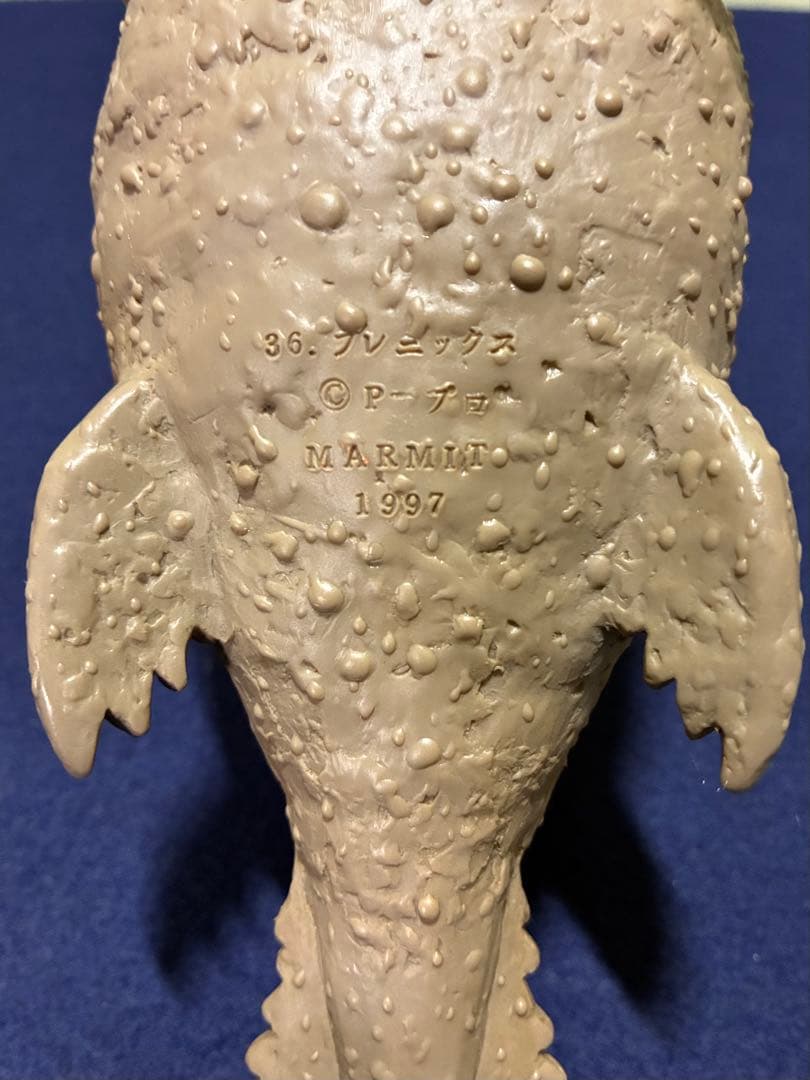 ビニールパラダイス フレニックス TV映画 マグマ大使 登場 マーミット ソフビ