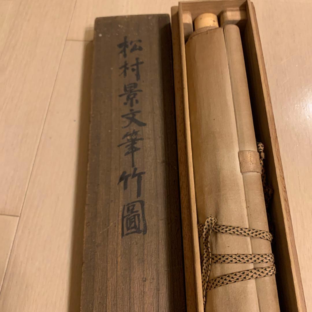 松村景文　竹の図