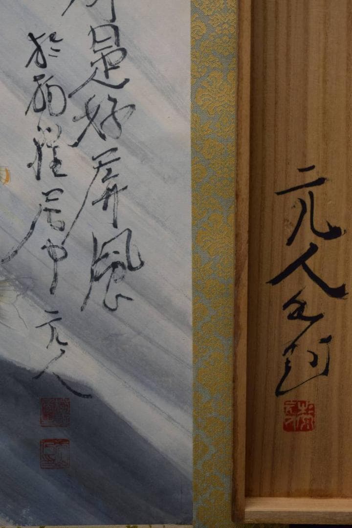 真作/杉原元人/鮎図/夏/桐共箱付/布袋屋掛軸HE-235/