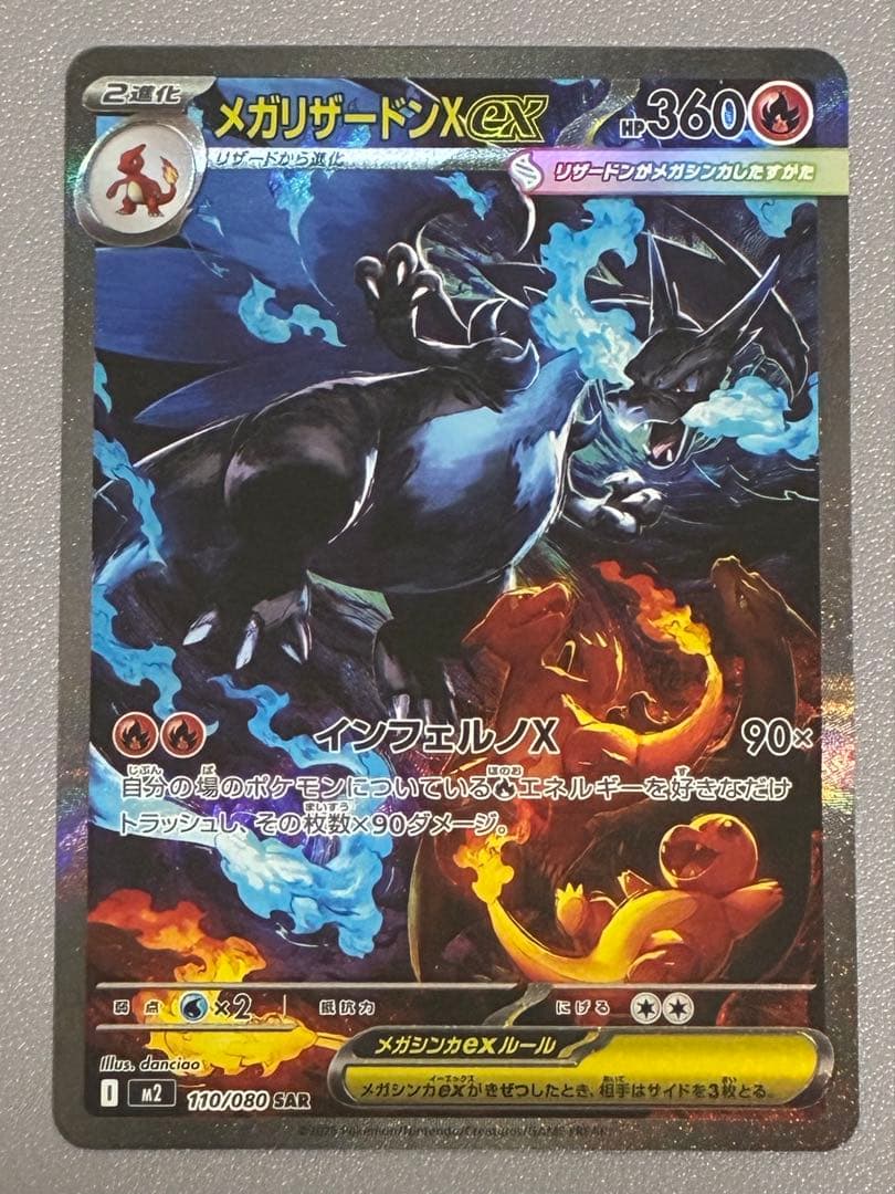 ポケモンカード　インフェルノX　メガリザードンex sar