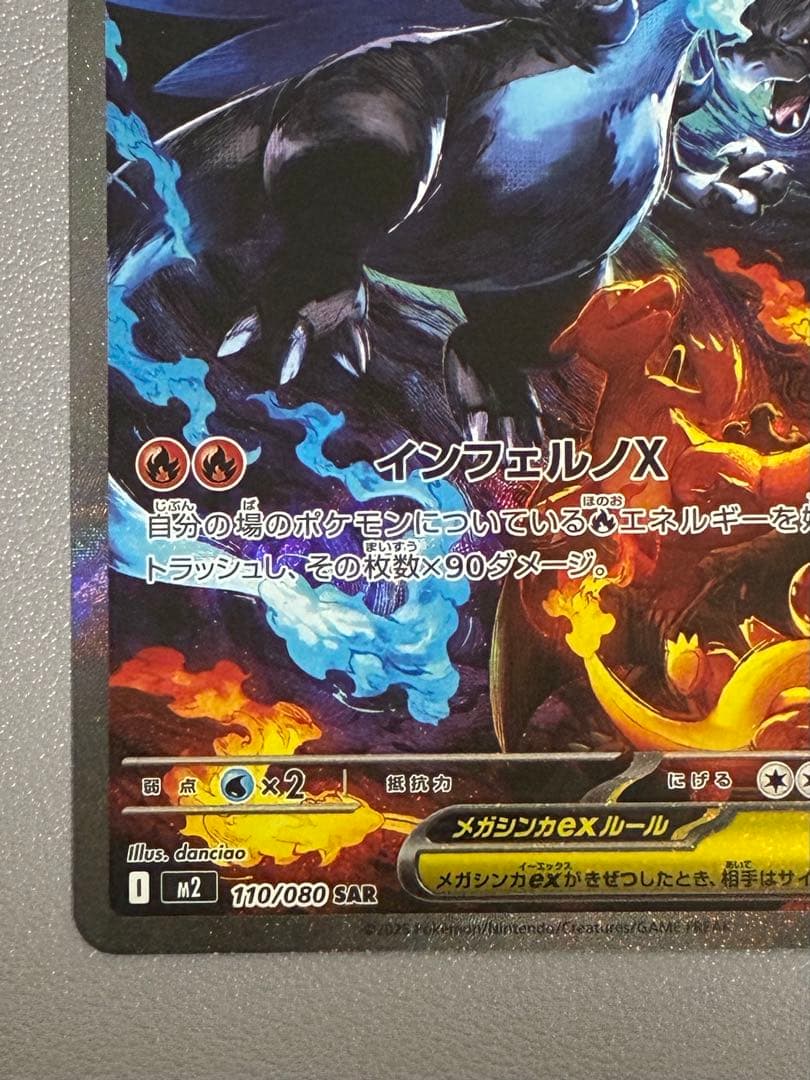 ポケモンカード　インフェルノX　メガリザードンex sar
