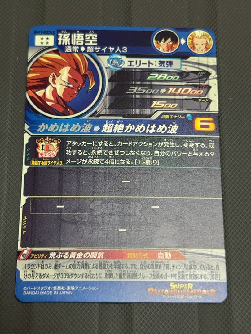 美品　最安値　bm11-sec3 lc 孫悟空　スーパードラゴンボールヒーローズ
