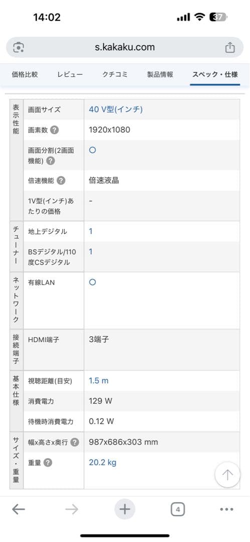【送料込】SONY BRAVIA 40型　テレビ本体 ホワイト