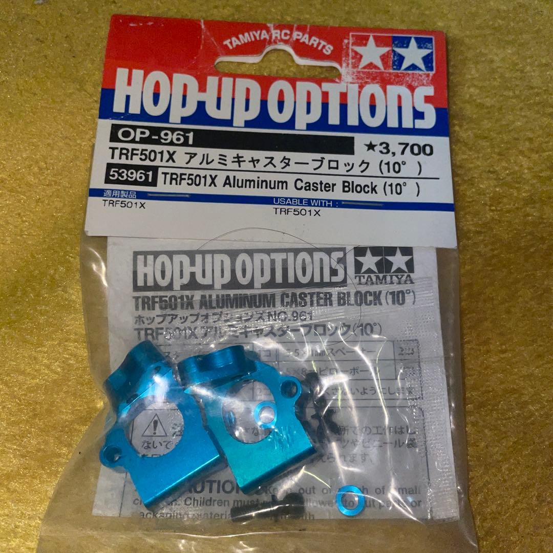 タミヤ OP-961 TRF501Xアルミキャスターブロック (10°)