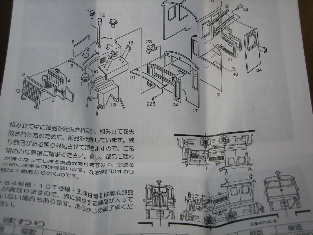 HOナロー／王滝村有Ⅱやまばと号牽引／酒井7～8 t DLキット／モデルワーゲン