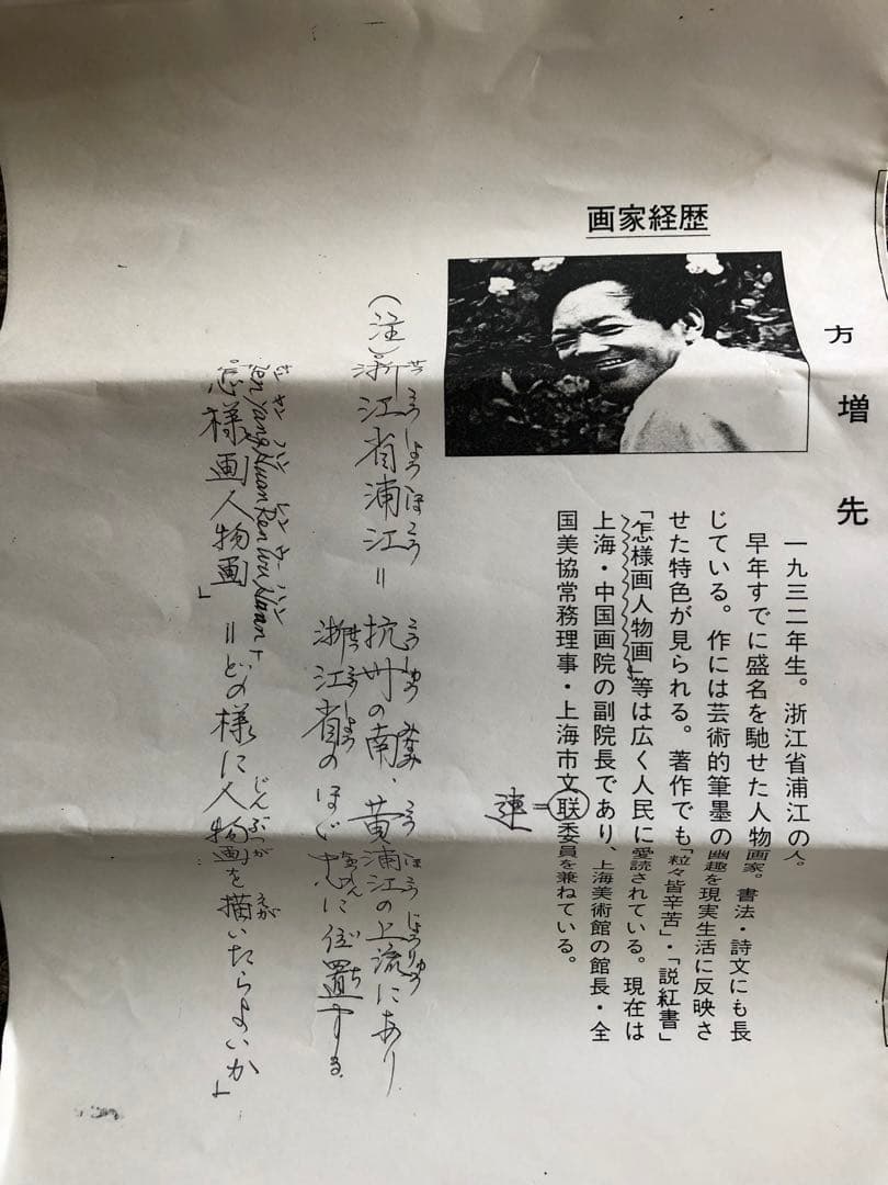 え*り様 業者買取品！希少価値高！方　増先　水墨画 掛け軸 状態良！