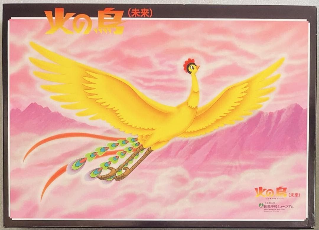 ジグソーパズル 天田印刷加工 手塚治虫 火の鳥未来編 1000P 未開封 廃盤