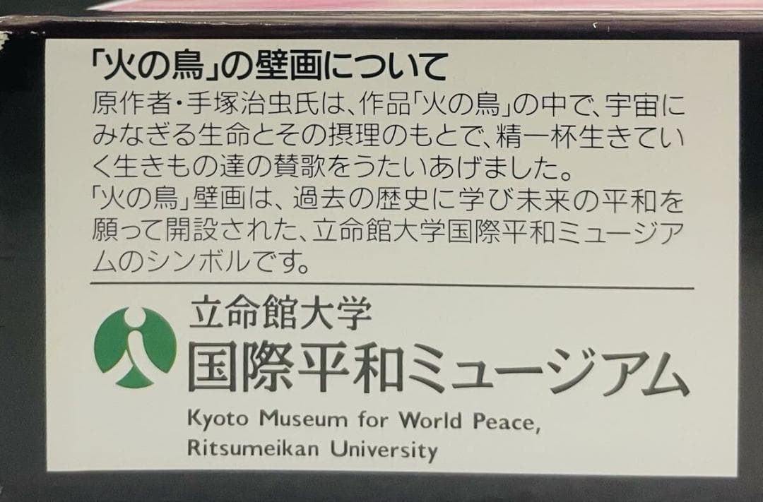 ジグソーパズル 天田印刷加工 手塚治虫 火の鳥未来編 1000P 未開封 廃盤