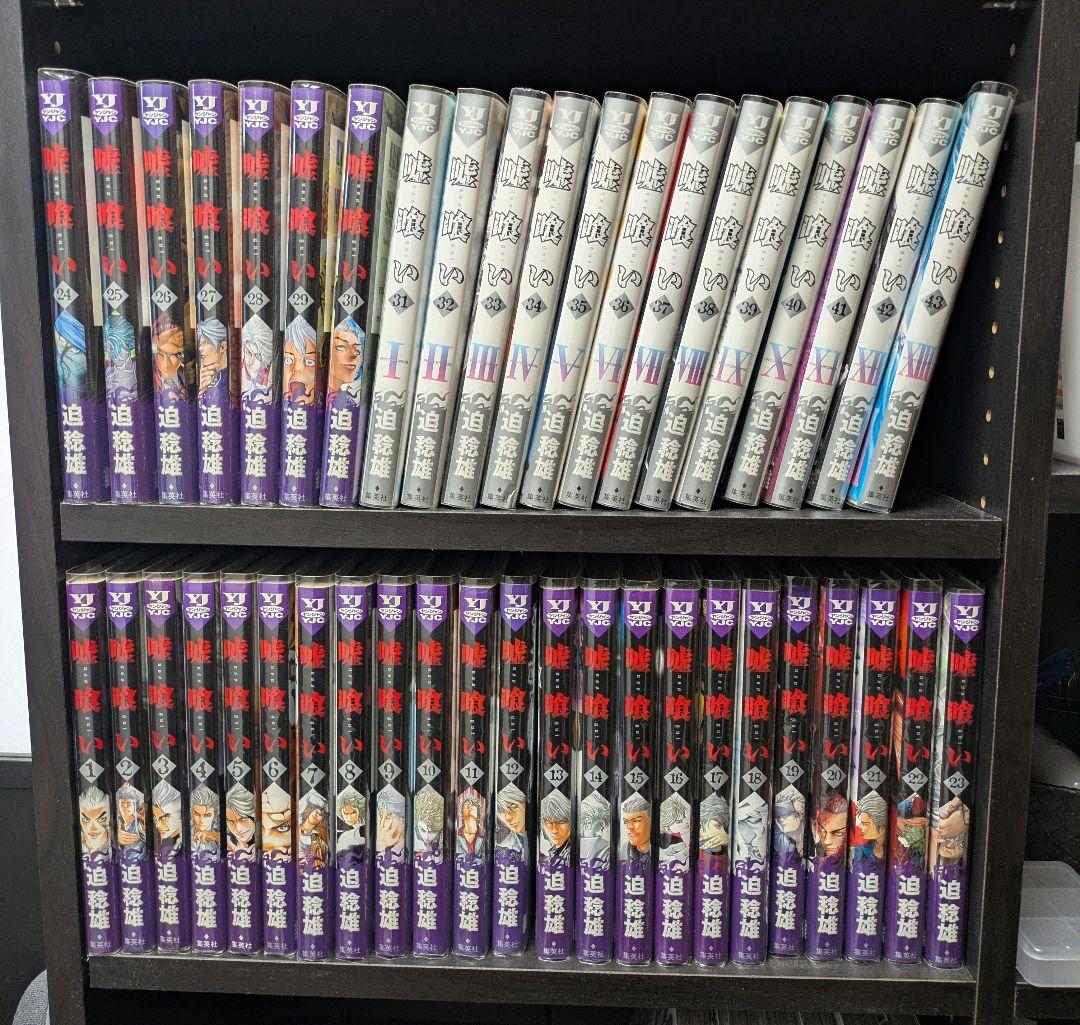 嘘喰い 全巻セット