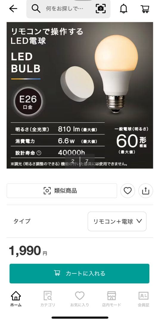 ニトリ ペンダントライト セイス ブラック6灯 E26新品調光機能電球付き