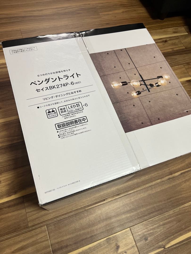 ニトリ ペンダントライト セイス ブラック6灯 E26新品調光機能電球付き