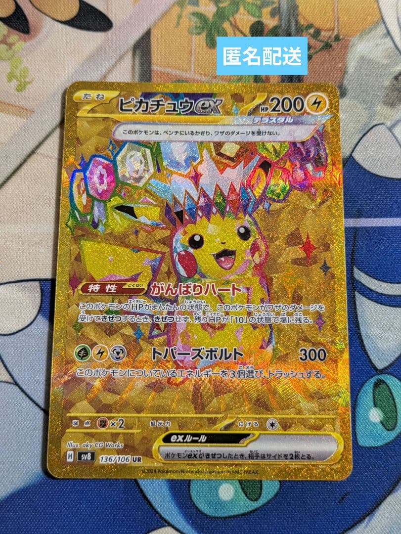 ポケモンカード 超電ブレイカー ピカチュウex UR