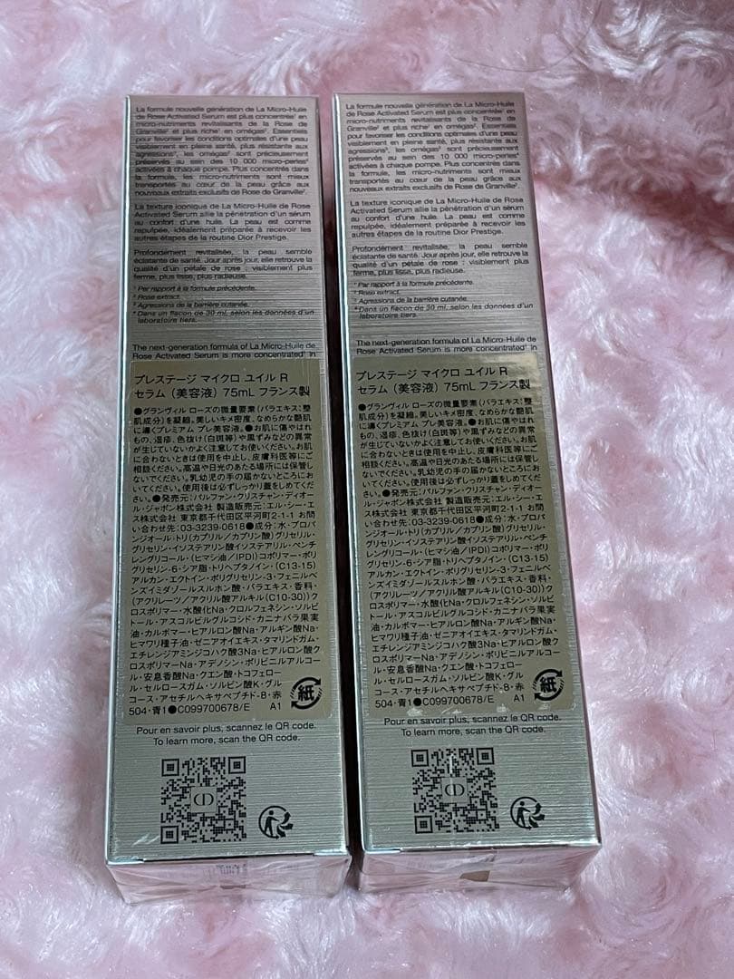 ディオールプレステージマイクロユイルRセラム75ml 2本セット