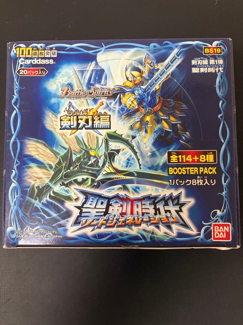 剣刃編　聖剣時代　20パック　バトルスピリッツ　バトスピ　初期　BOX