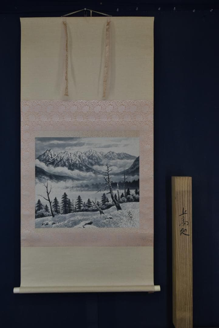 【真作】杉原元人/上高地/山水図/横物/掛軸☆宝船☆Z-677