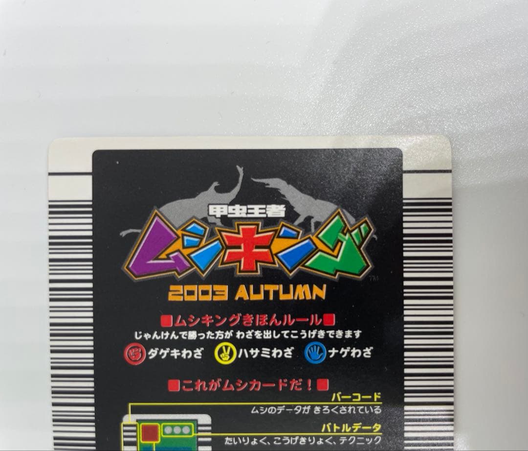 ムシキング　ヘルクレスオオカブト 002A