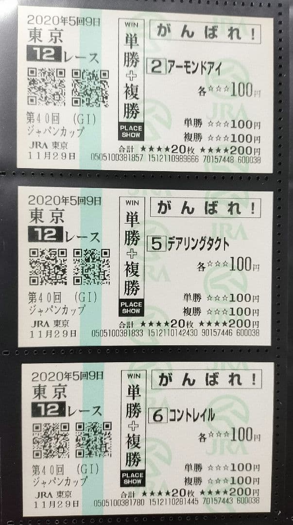 2020年 ジャパンカップ ３冠馬 現地的中応援馬券