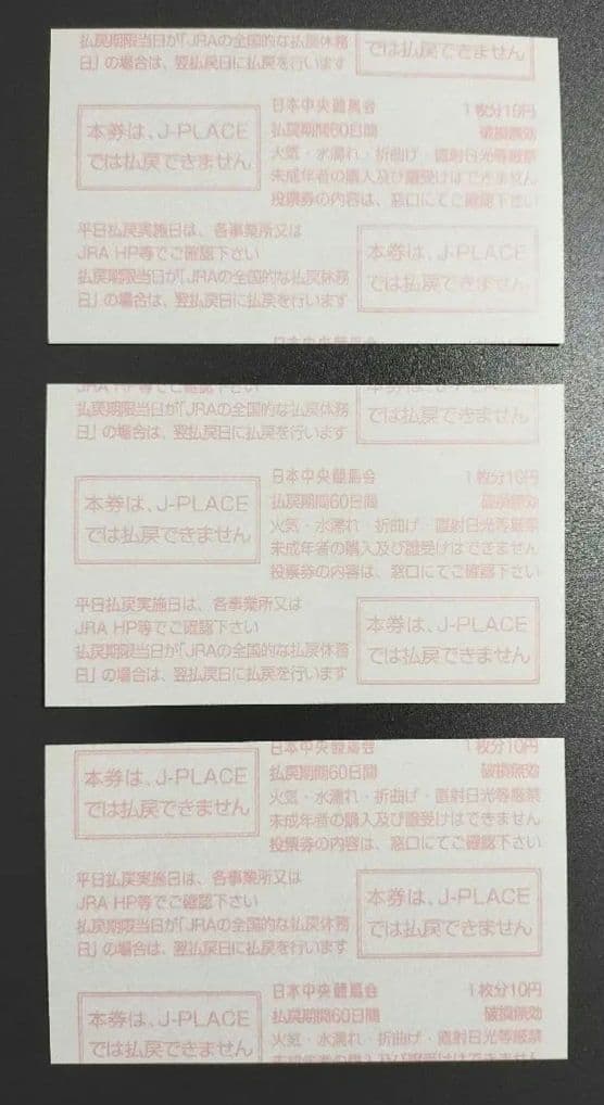 2020年 ジャパンカップ ３冠馬 現地的中応援馬券