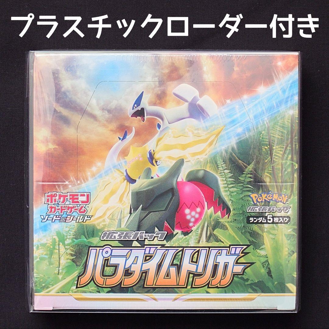 パラダイムトリガー 1BOX 未開封 シュリンク付き 初版