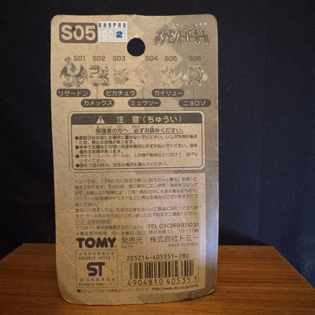 ポケモン　スーパーボール TOMY 未開封 5個セット　初期