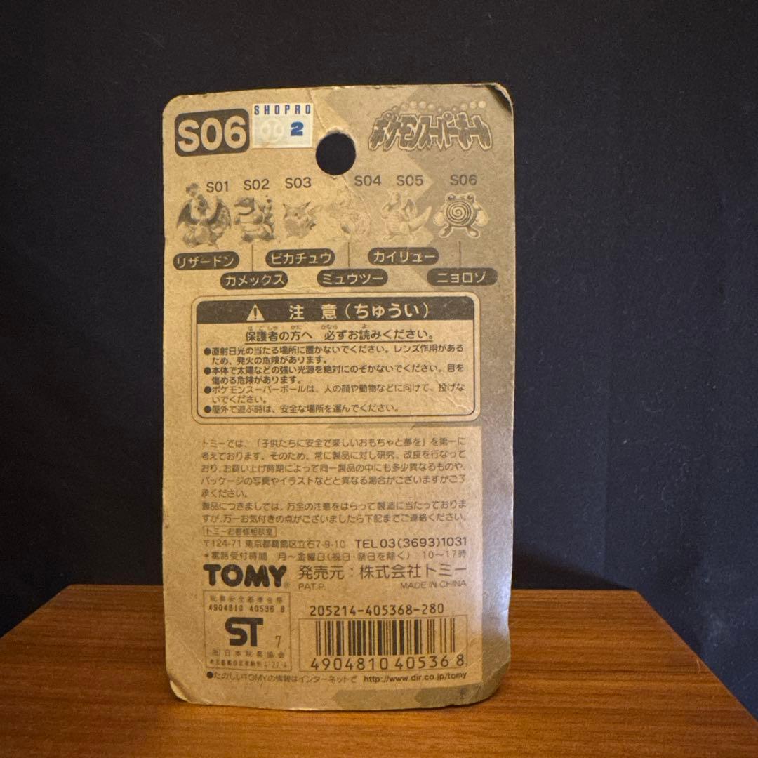 ポケモン　スーパーボール TOMY 未開封 5個セット　初期