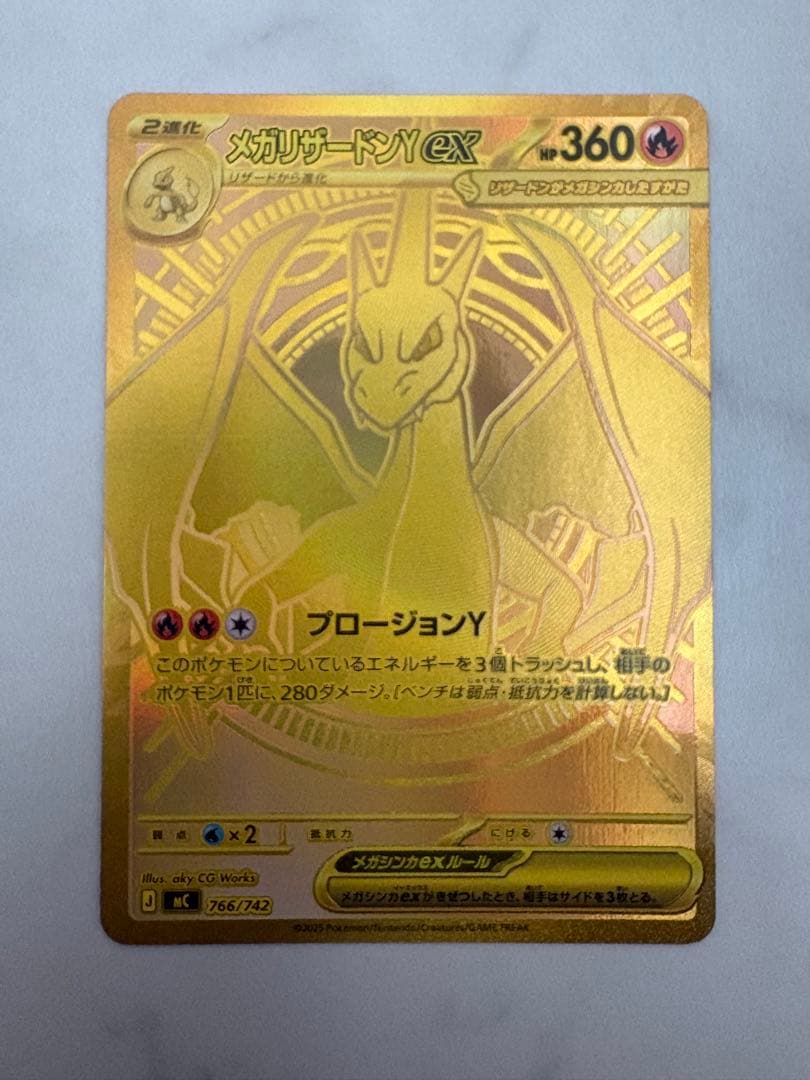 メガリザードンY ex MUR