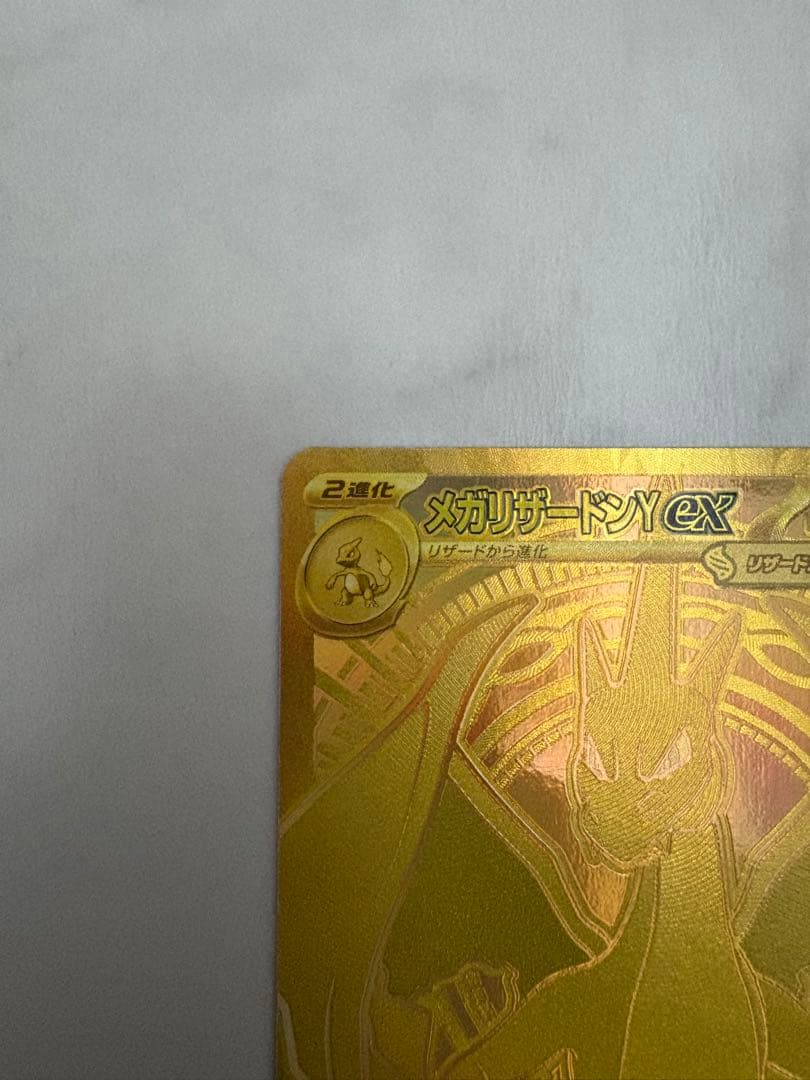 メガリザードンY ex MUR