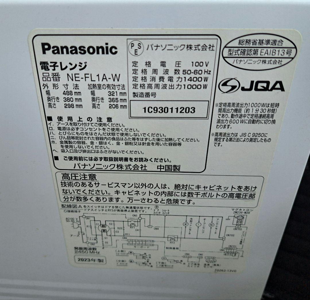 ★パナソニック 電子レンジ ホワイト NE-FL1C-W 美品★単身者最適★