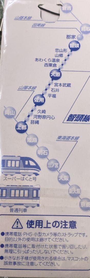 智頭急行 ストラップ