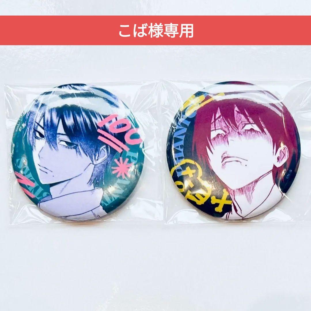 【こば】リクエスト8点セット