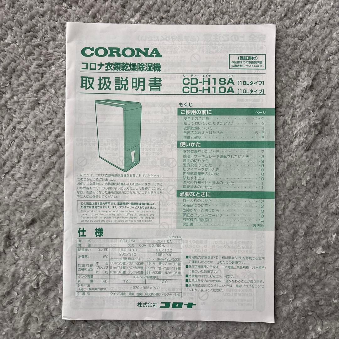 コロナ 衣類乾燥除湿機 CD-H18A 2021