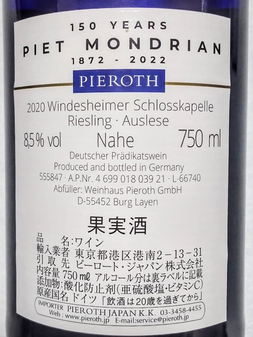 高級白ワイン限定品 (ピーロートブルーヴィンデス&ピーロートブルー50周年)格安