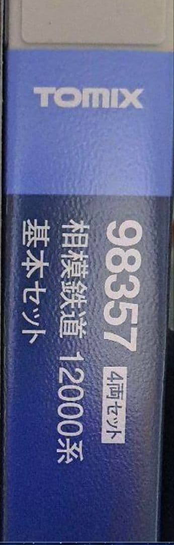 ★★★TOMIX　98357 相模鉄道12000系 4両基本セット