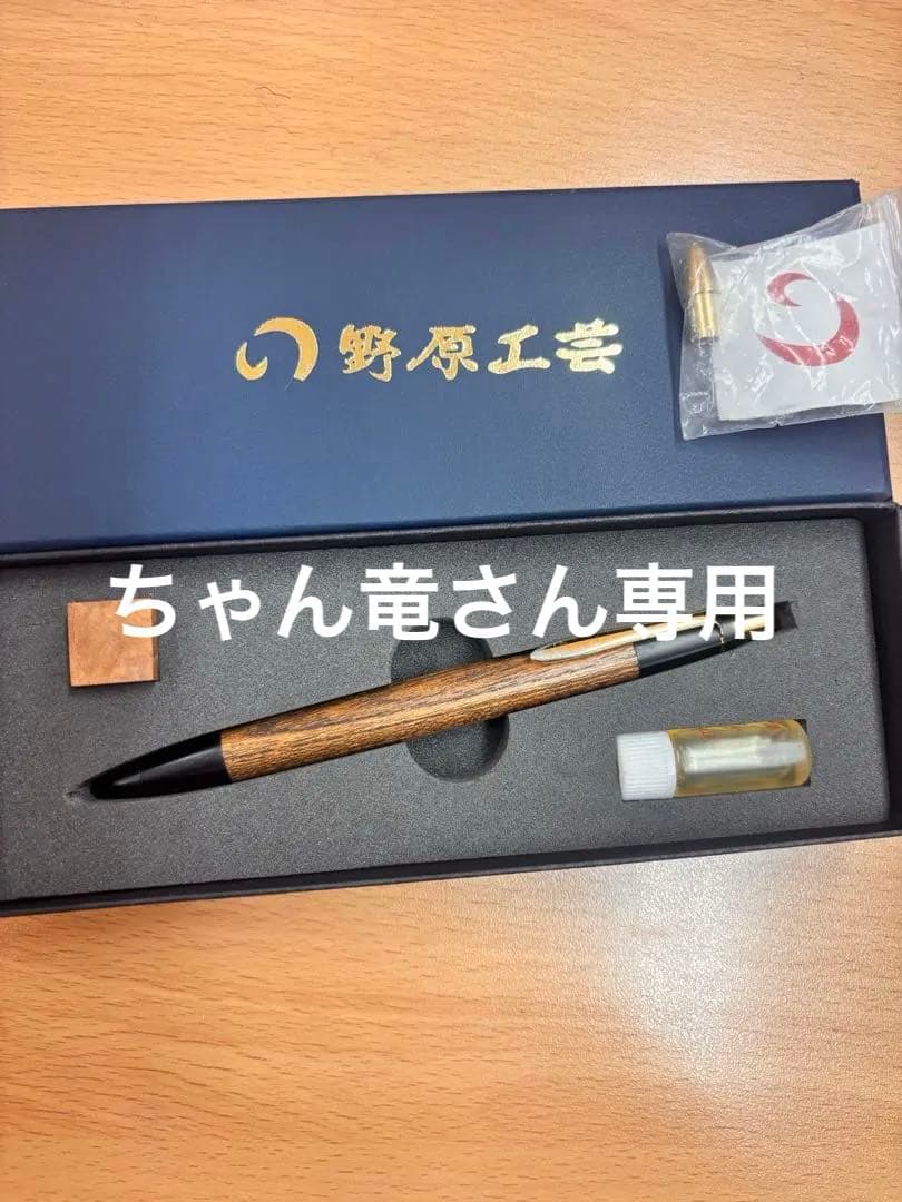 野原工芸　欅シャーペん