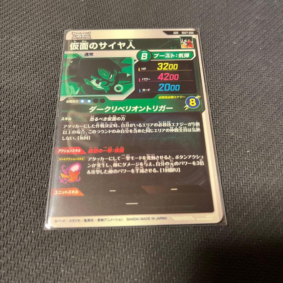 ドラゴンボールスーパーダイバーズ　SDV7 GDR