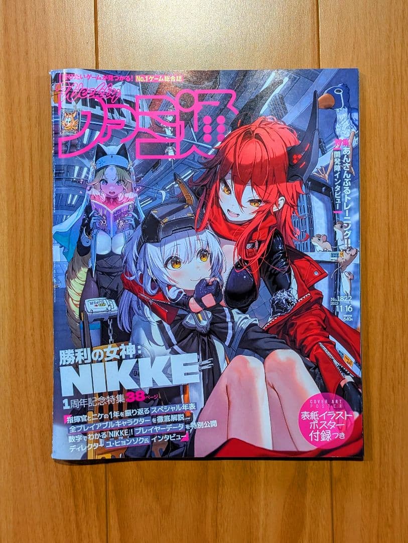 3点セット 勝利の女神NIKKE ラピ アニス ねんどろいど ファミ通 ポスター