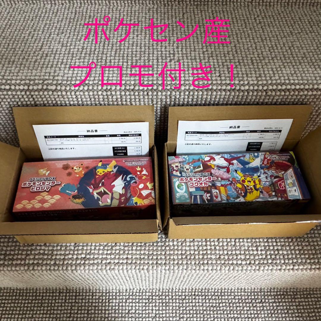 ポケモンカード　スペシャルBOX ヒロシマ　フクオカ　未開封　プロモ付き