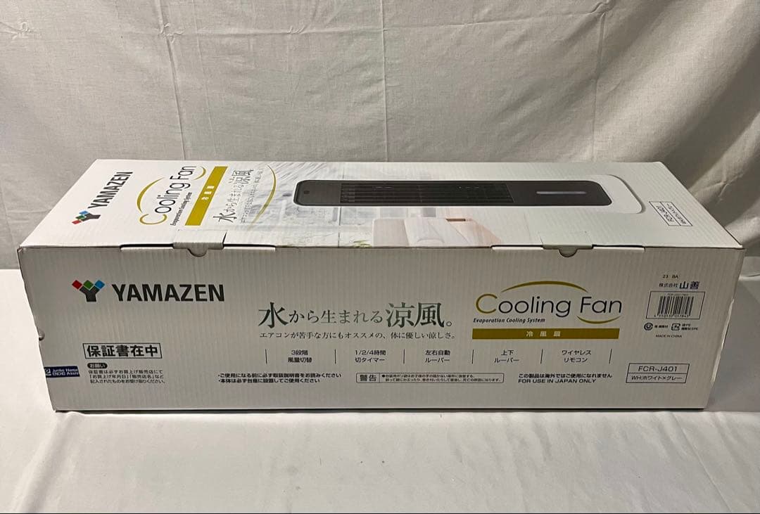 【動作確認済み】③-2 YAMAZEN 冷風扇 FCR-J401 2024年製