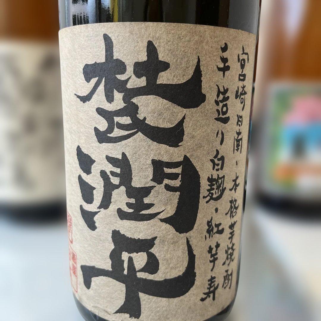 森伊蔵2本　伊佐美含む5本セット