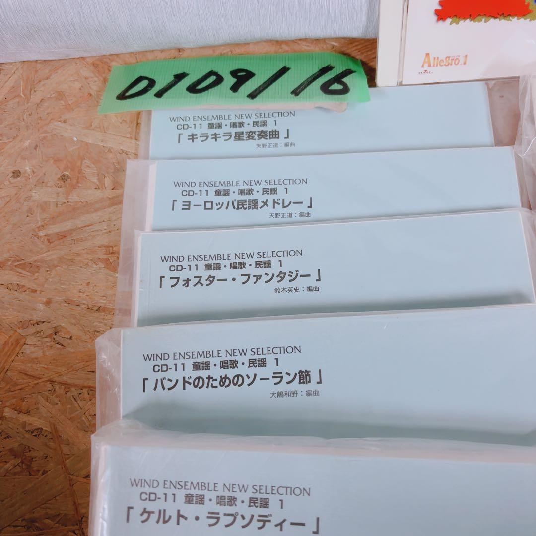 アレグロ1 吹奏楽 楽譜 CD付 童謡・唱歌・民謡1 9曲セット BMGジャパン