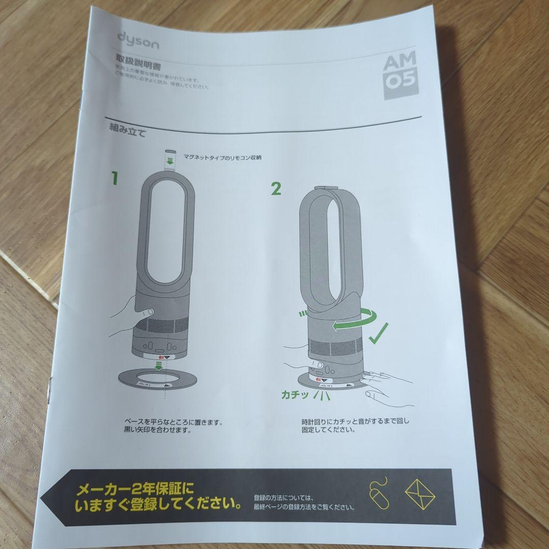 美品　ダイソン　ホットアンドクール　AM05 動作確認済　箱、説明書、リモコン付