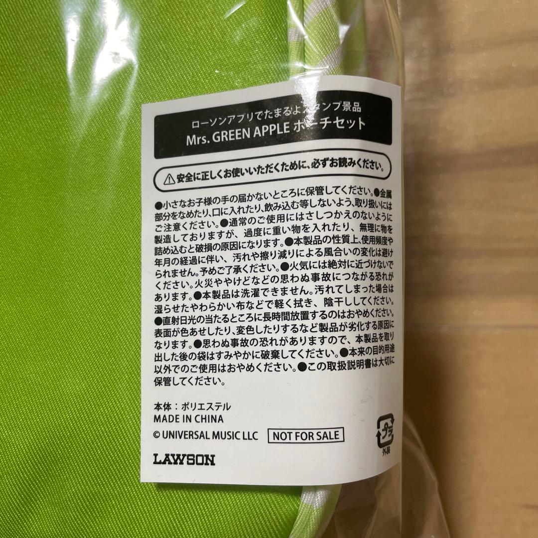 Mrs. GREEN APPLE LAWSON ポーチセット