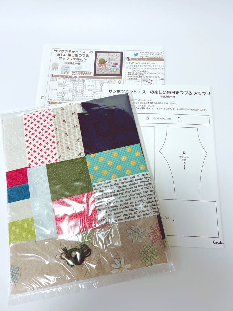 ⭐️かこ　フェリシモ　サンボンネット・スーのアップリケキルト　12点セット