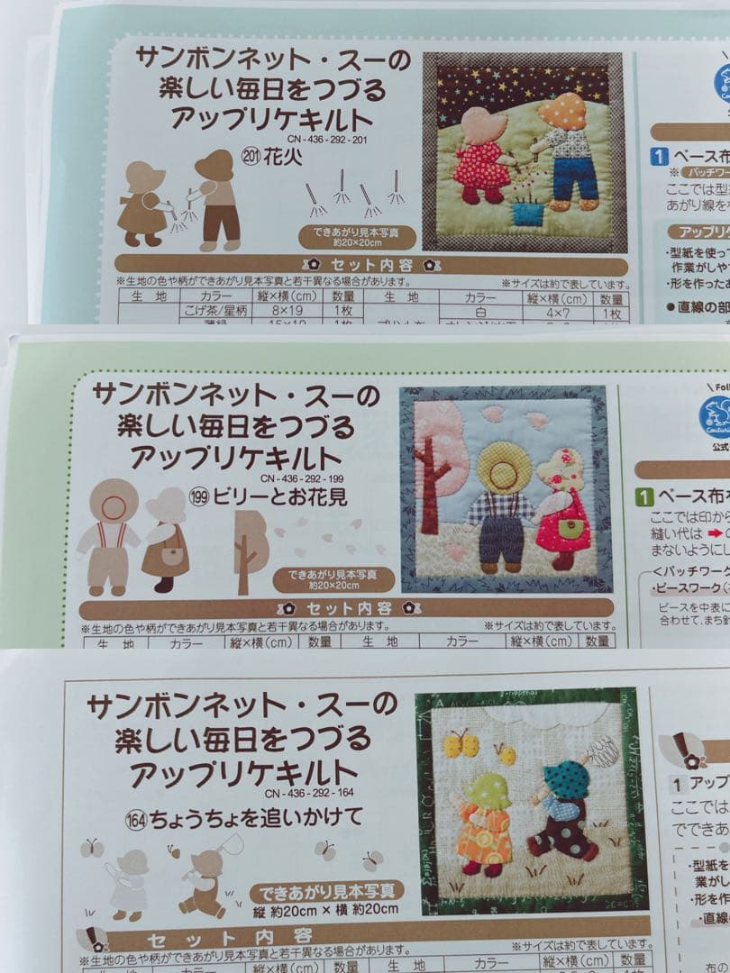 ⭐️かこ　フェリシモ　サンボンネット・スーのアップリケキルト　12点セット