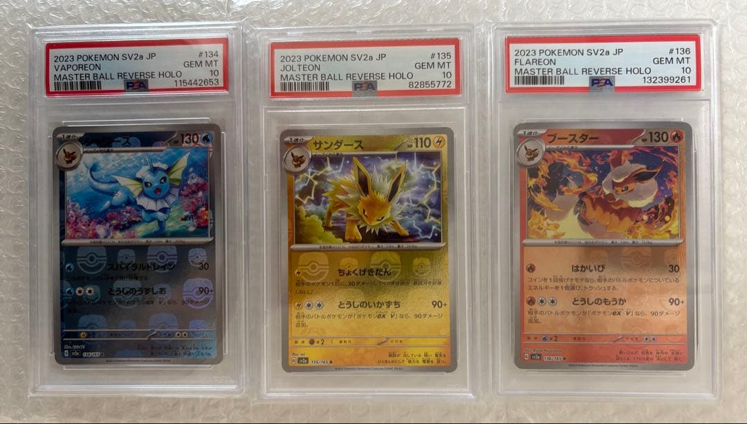 ポケモンカード PSA10 3点セット